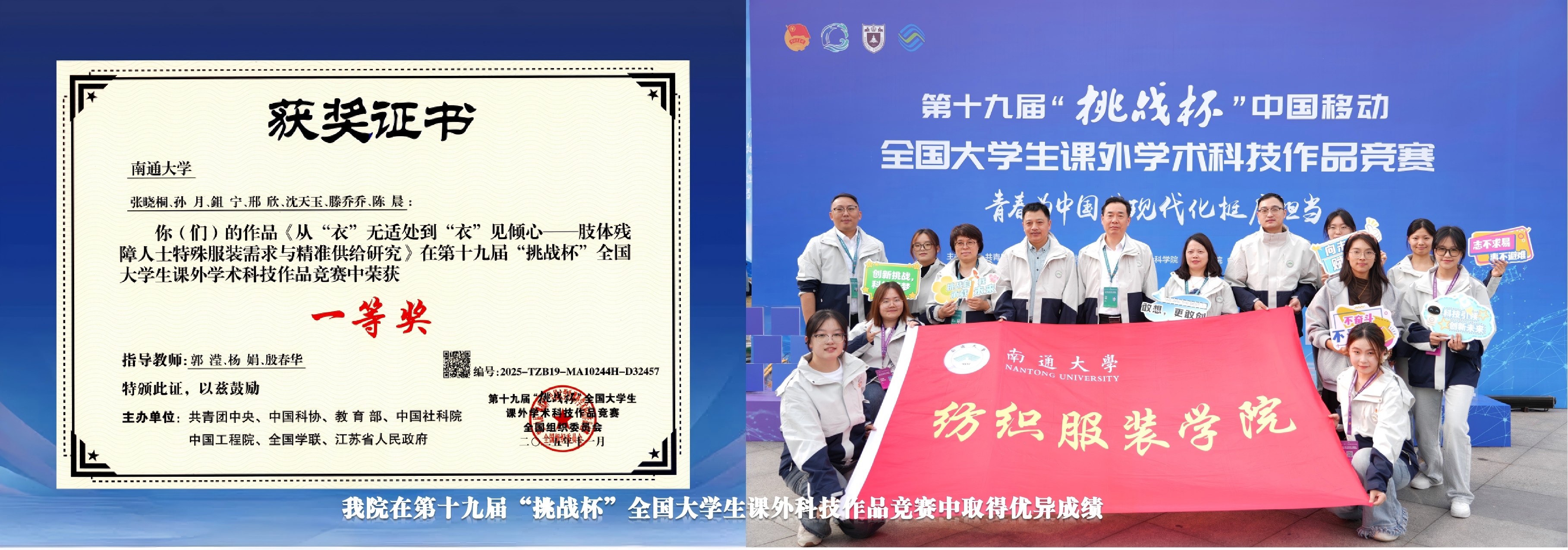 我院在第十九届“挑战杯”全国大...