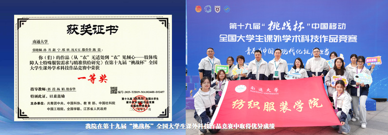 我院在第十九届“挑战杯”全国大...